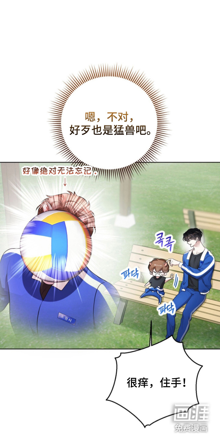 猛兽勿近漫画-图7