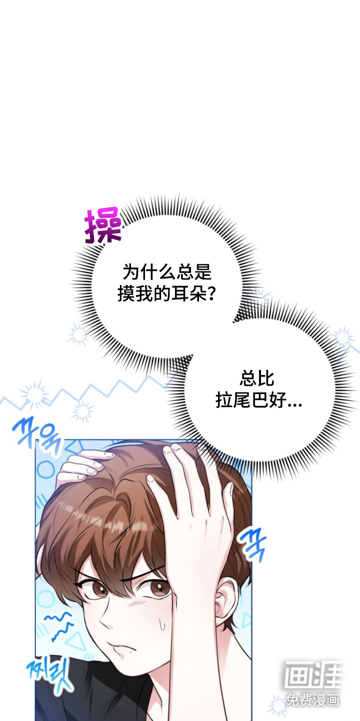 猛兽勿近漫画-图8