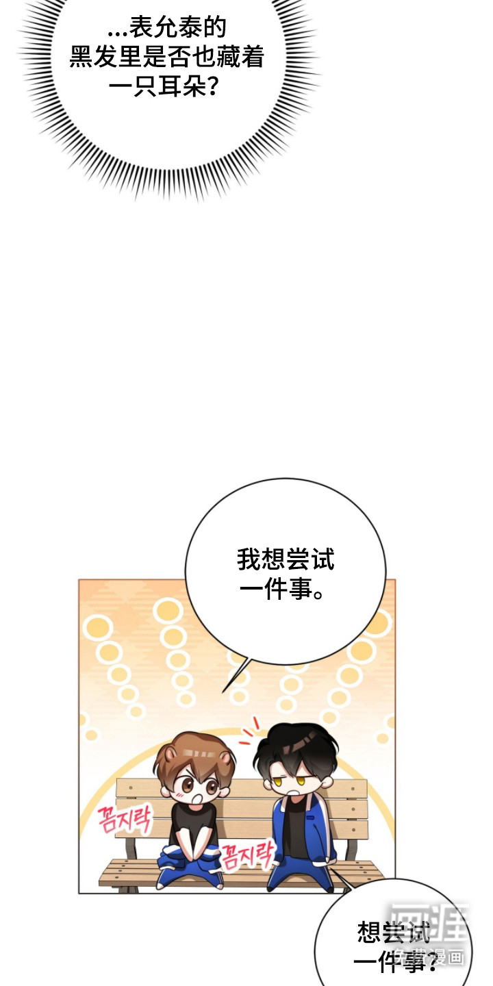 猛兽勿近漫画-图10