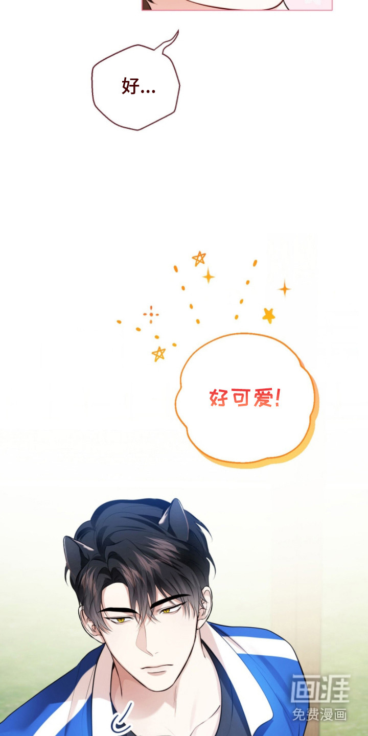 猛兽勿近漫画-图16
