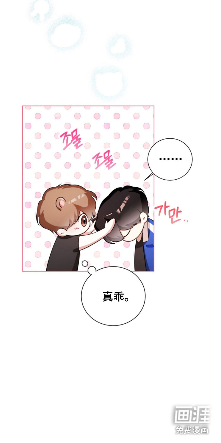 猛兽勿近漫画-图19