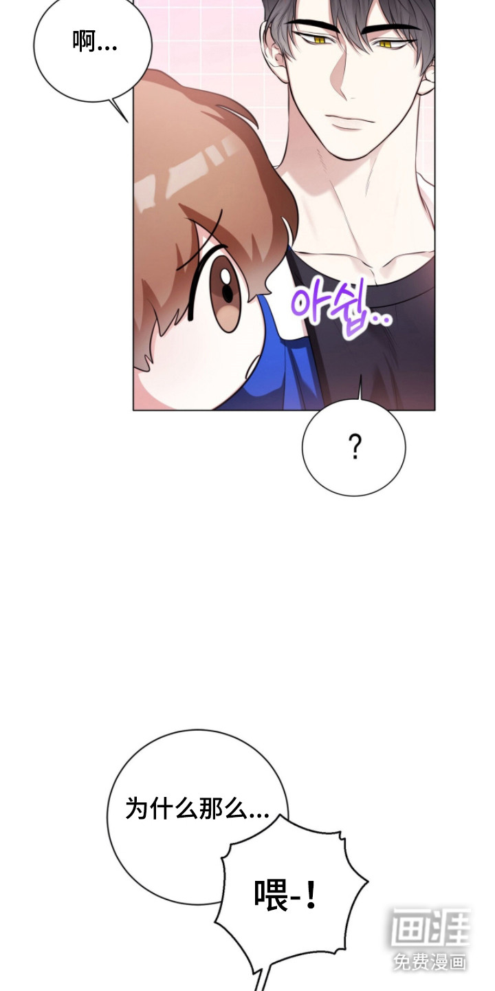 猛兽勿近漫画-图25