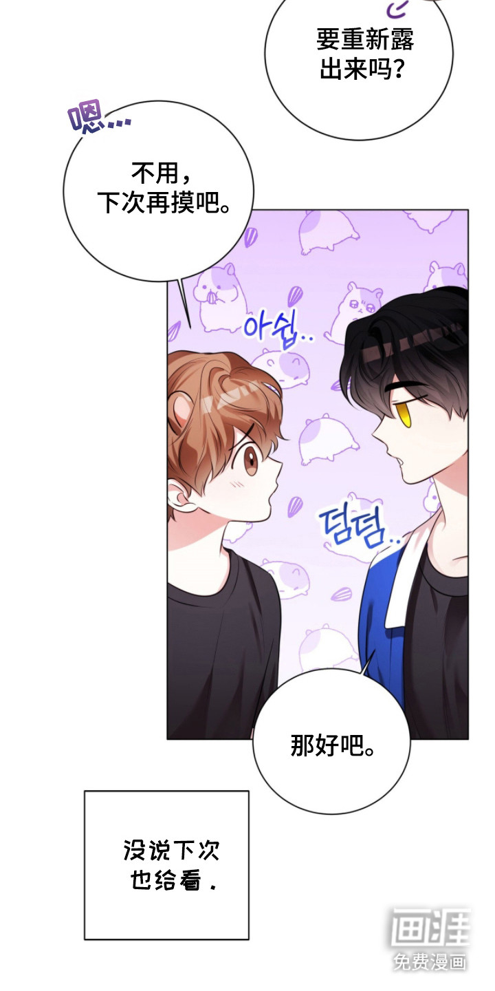 猛兽勿近漫画-图29