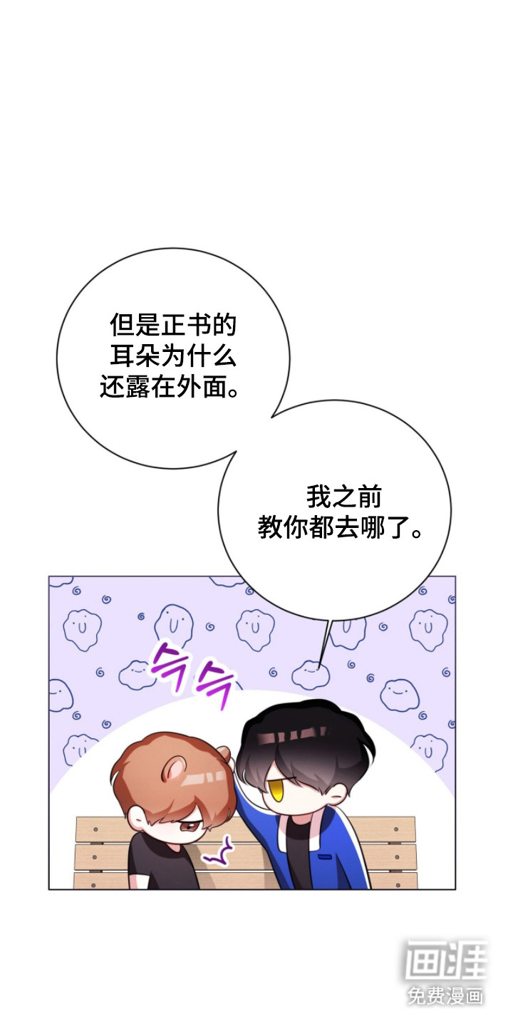 猛兽勿近漫画-图30