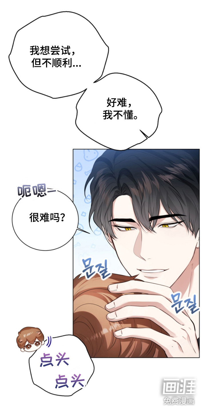 猛兽勿近漫画-图32