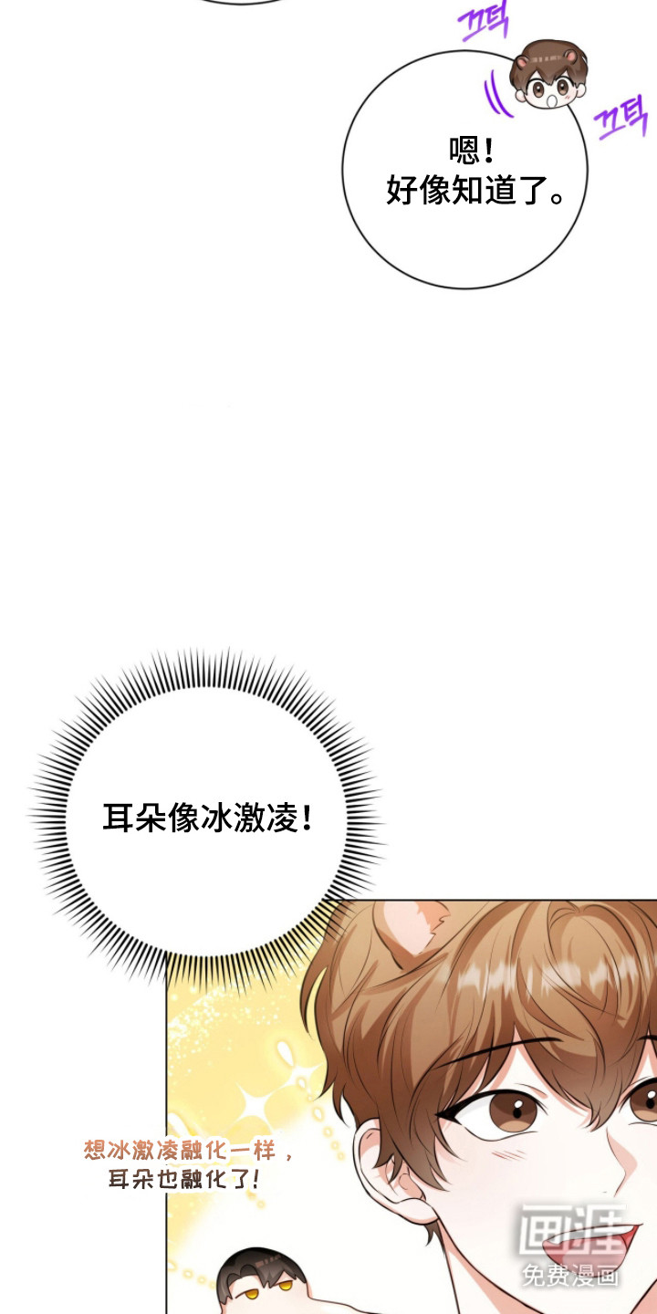 猛兽勿近漫画-图3