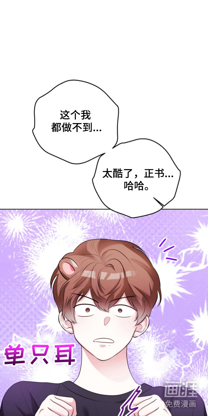 猛兽勿近漫画-图7