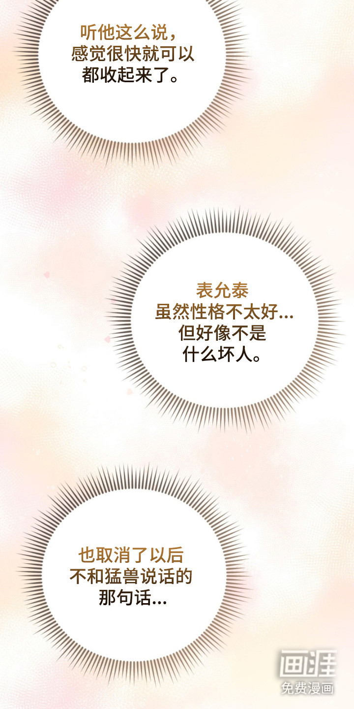 猛兽勿近漫画-图11