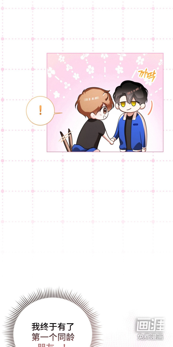 猛兽勿近漫画-图16