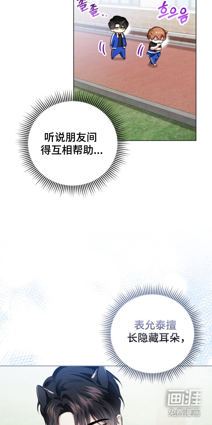 猛兽勿近漫画-图18