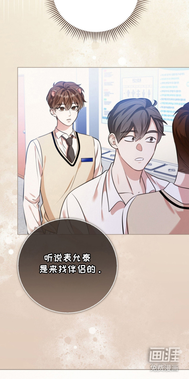 猛兽勿近漫画-图23