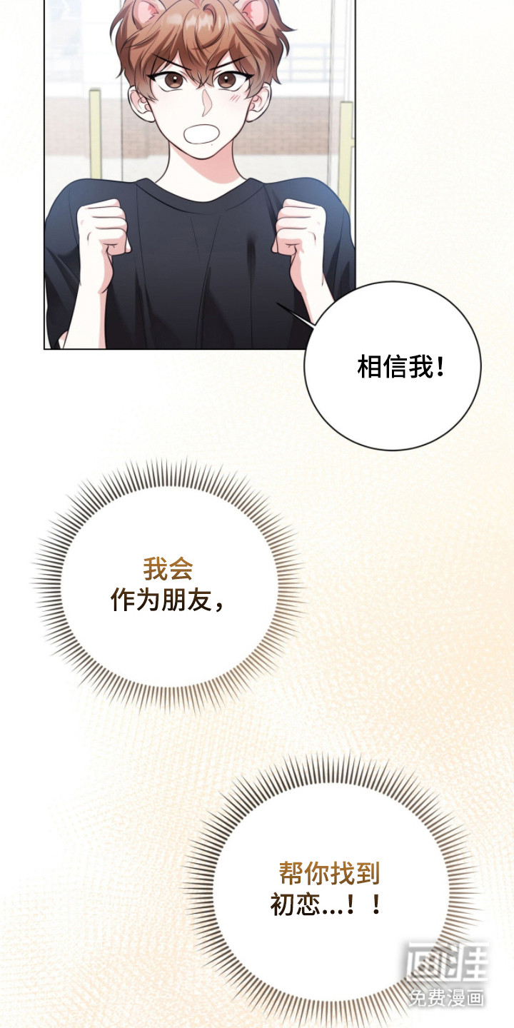 猛兽勿近漫画-图27