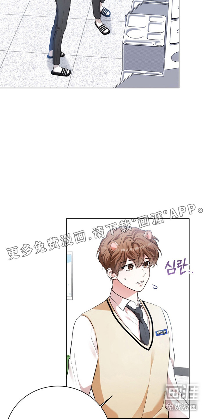 猛兽勿近漫画-图5