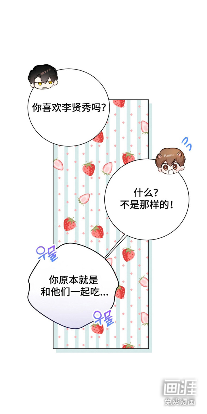 猛兽勿近漫画-图8