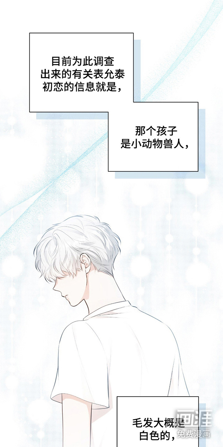猛兽勿近漫画-图12