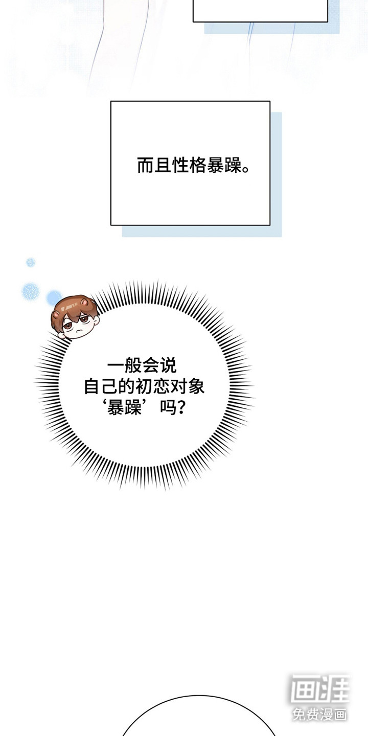猛兽勿近漫画-图13