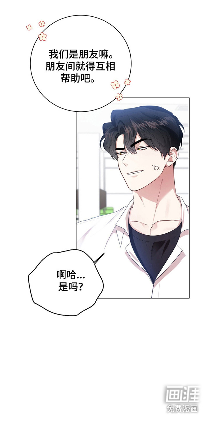 猛兽勿近漫画-图15