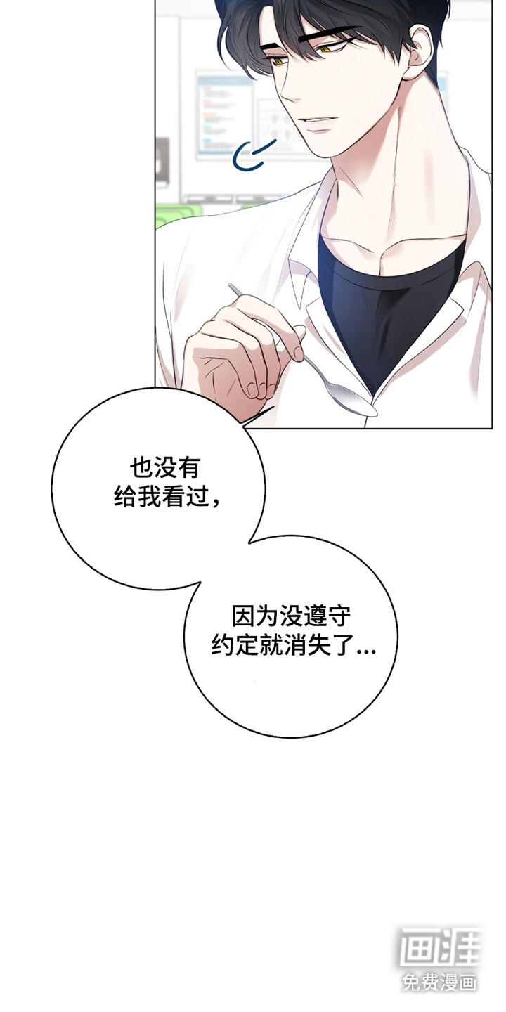 猛兽勿近漫画-图18