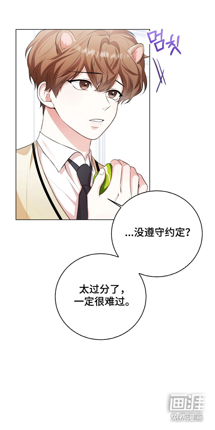 猛兽勿近漫画-图19