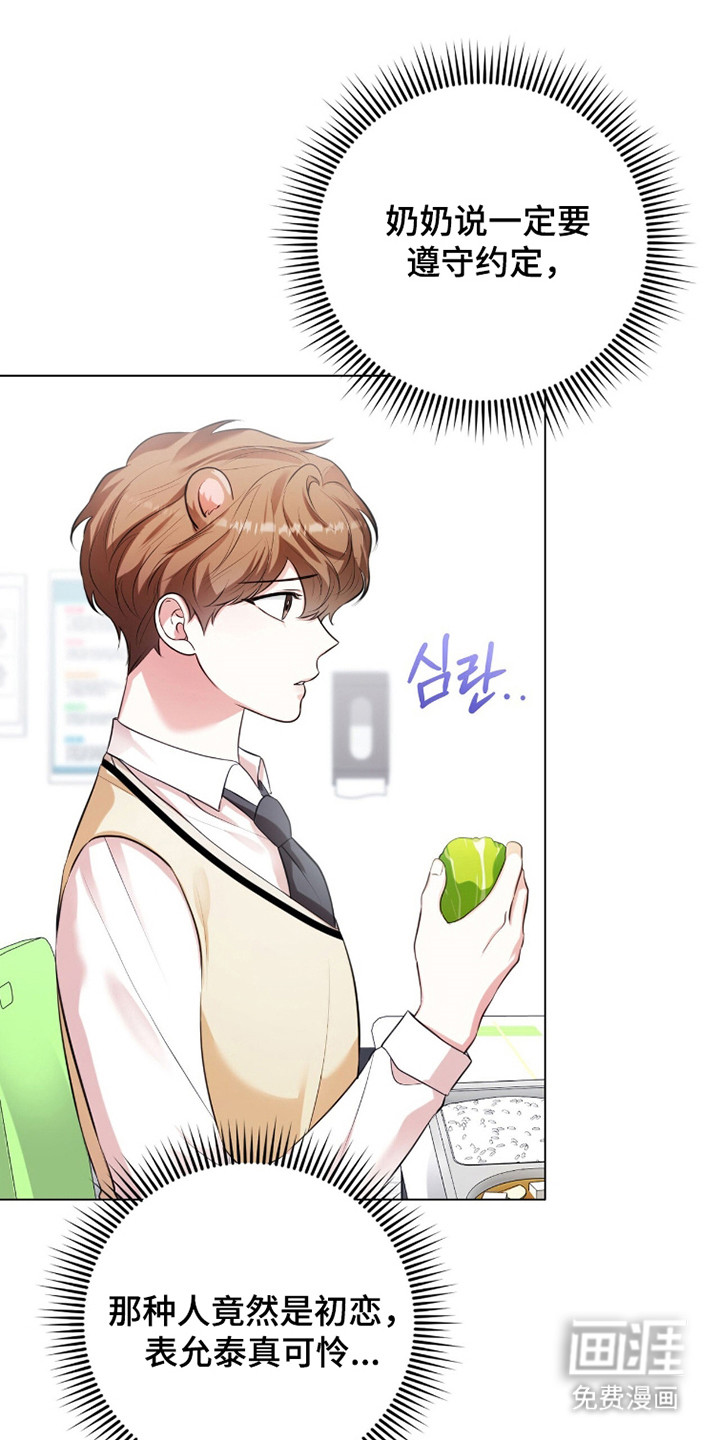猛兽勿近漫画-图21
