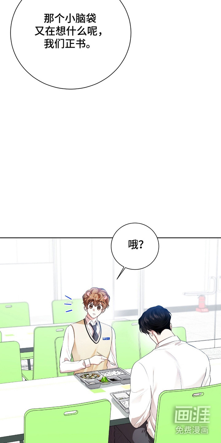 猛兽勿近漫画-图23