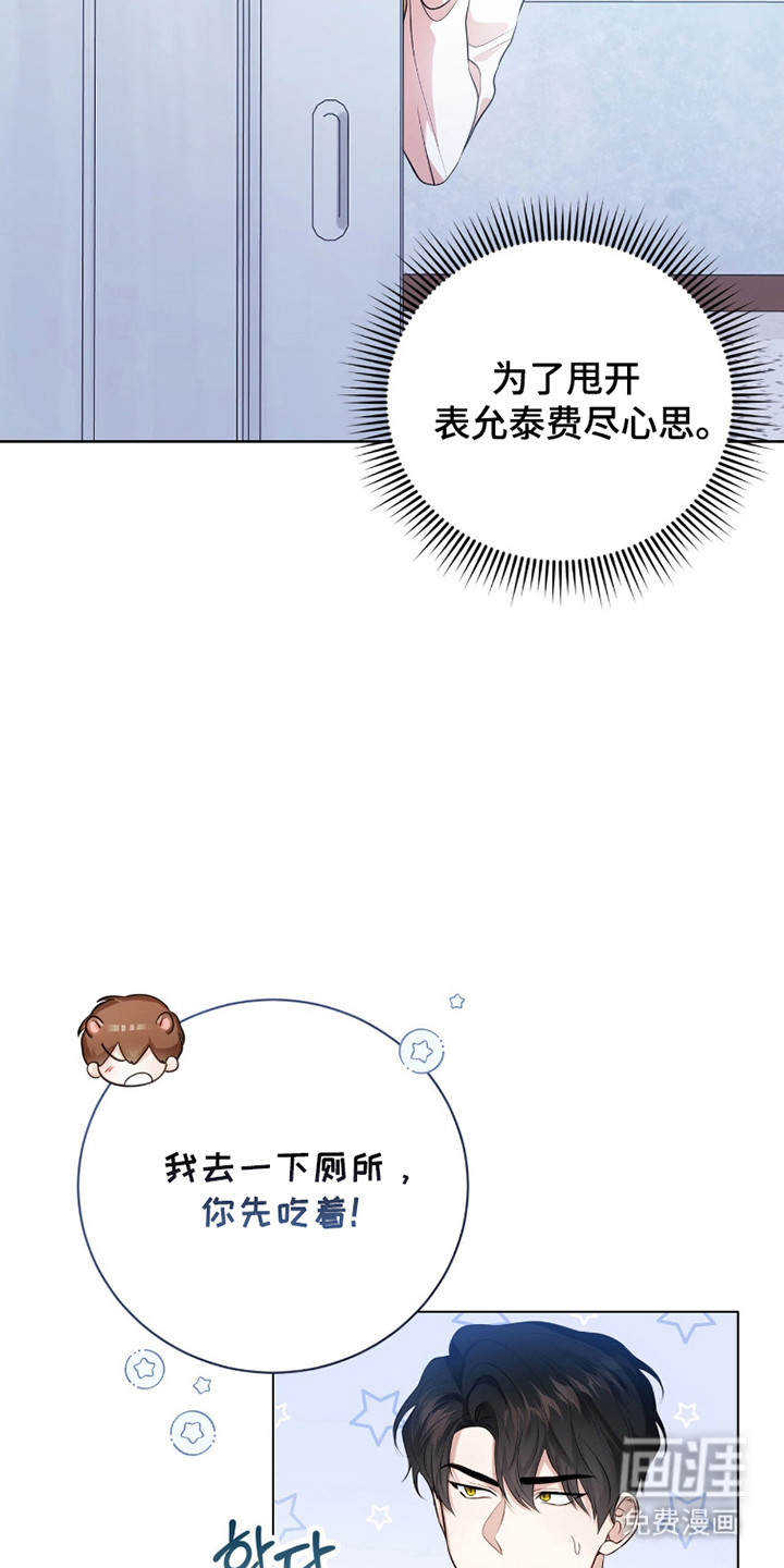 猛兽勿近漫画-图2