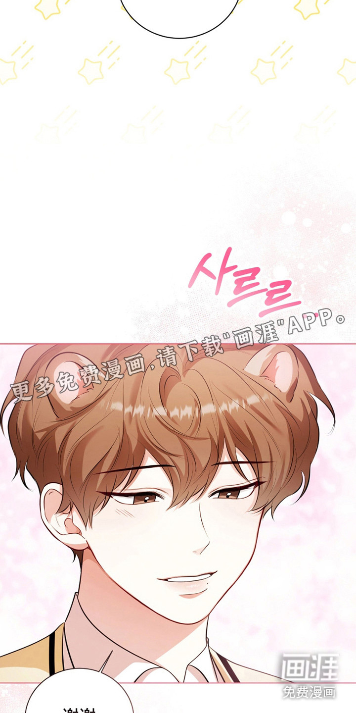 猛兽勿近漫画-图6