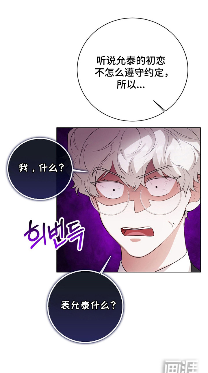 猛兽勿近漫画-图20