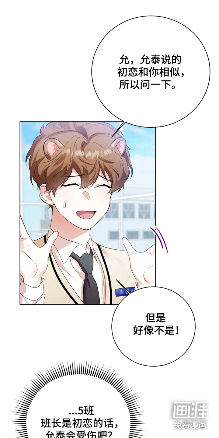 猛兽勿近漫画-图21