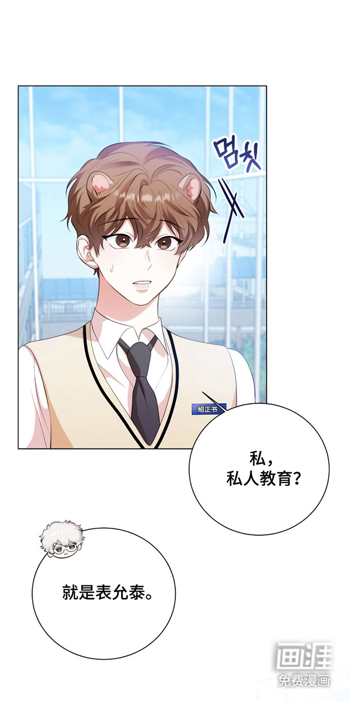 猛兽勿近漫画-图25