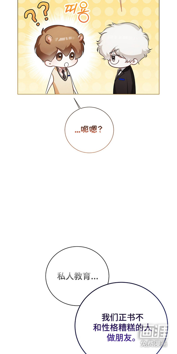 猛兽勿近漫画-图28