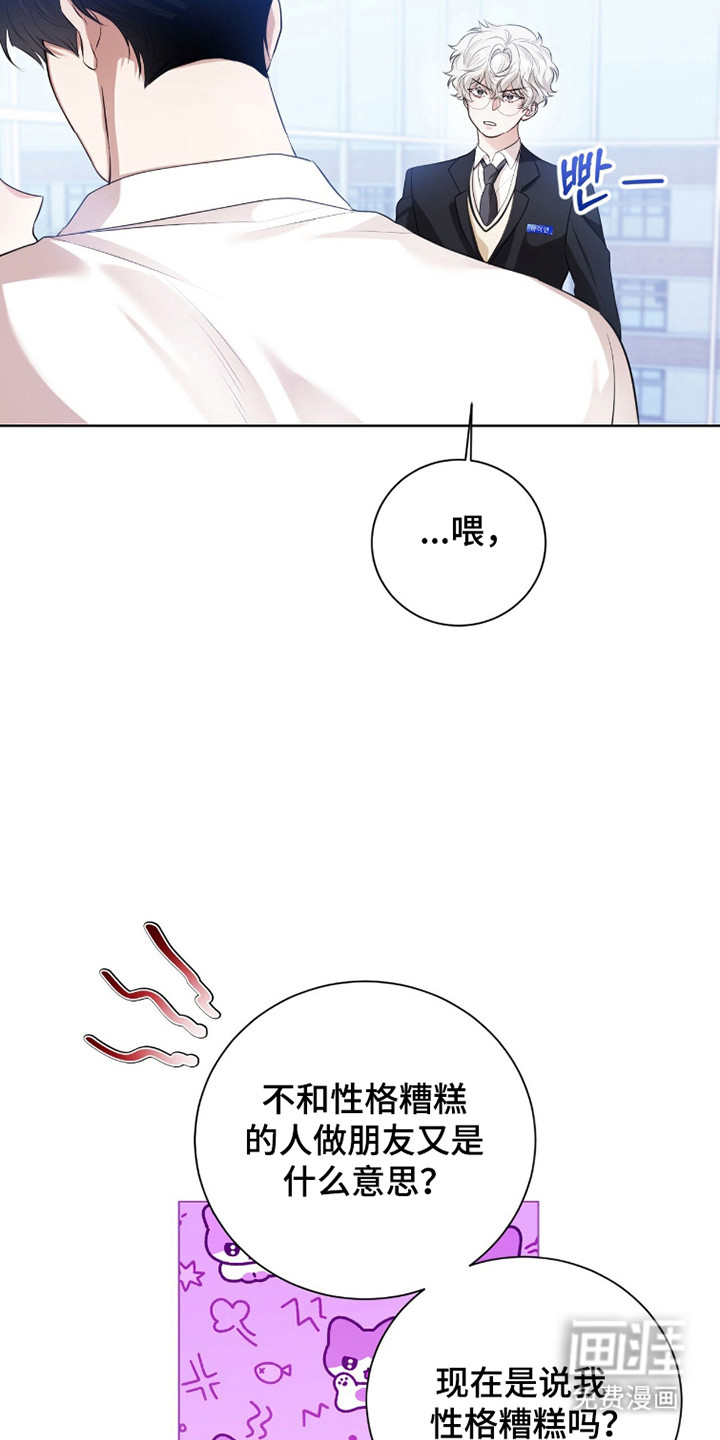 猛兽勿近漫画-图31