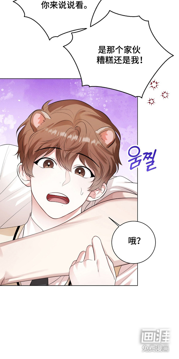 猛兽勿近漫画-图34