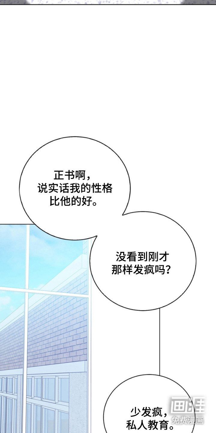 猛兽勿近漫画-图2