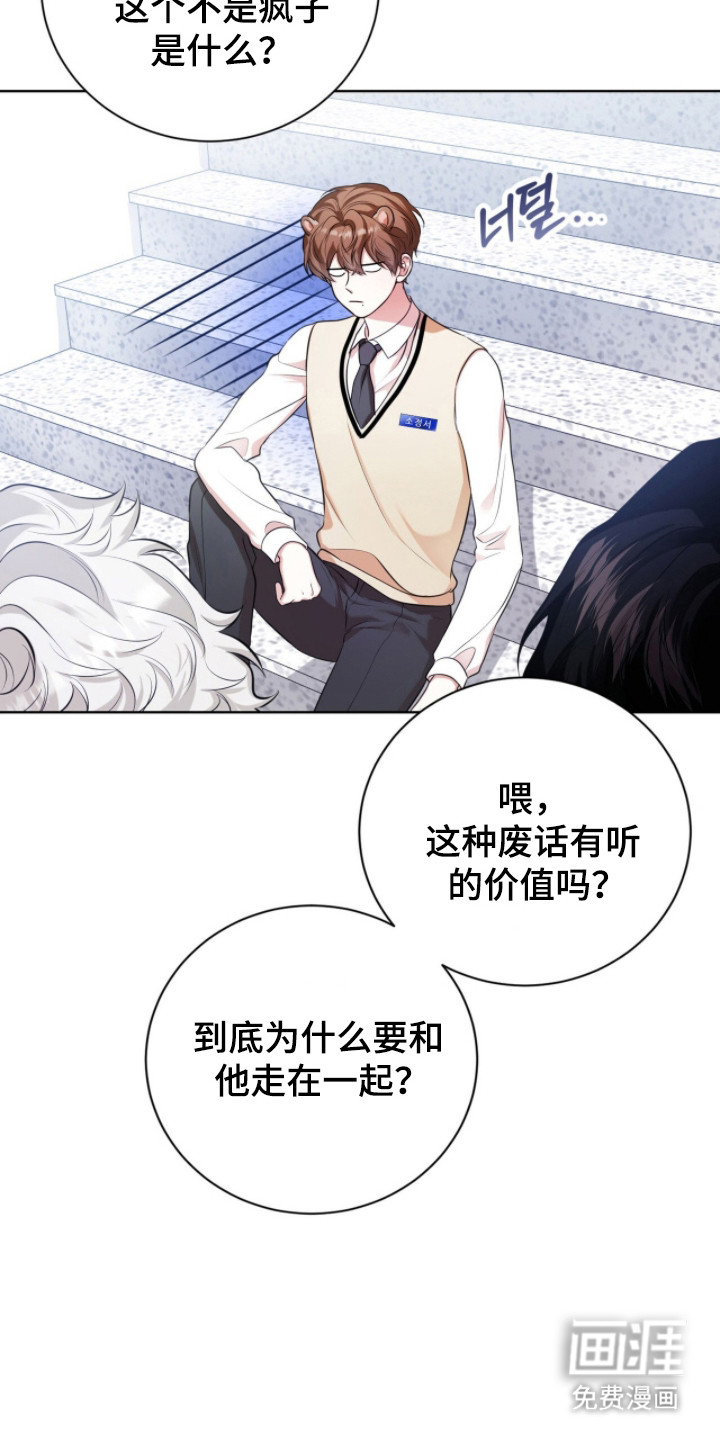 猛兽勿近漫画-图4