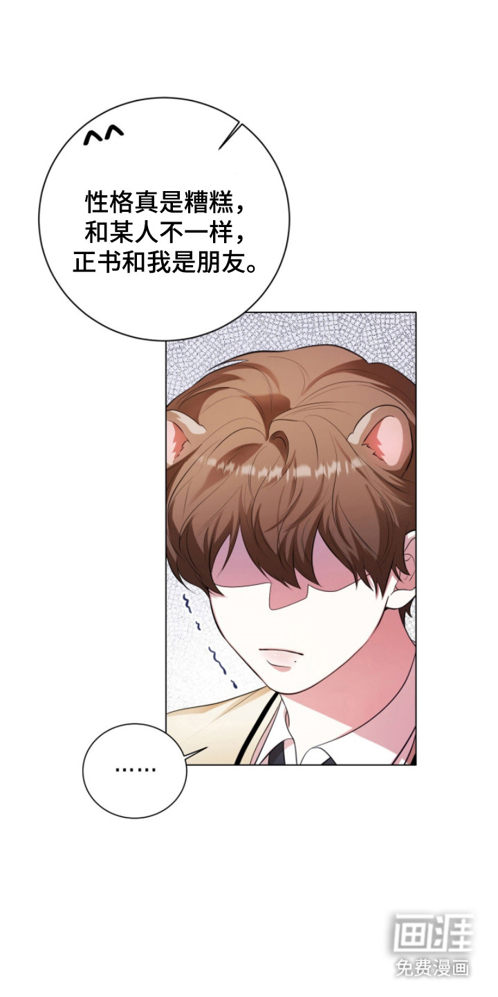 猛兽勿近漫画-图5