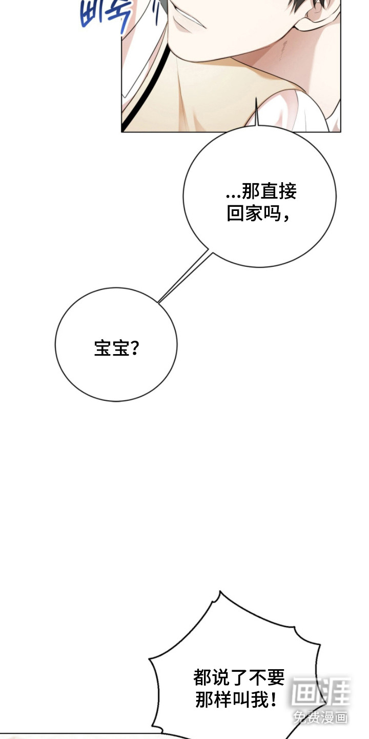 猛兽勿近漫画-图14