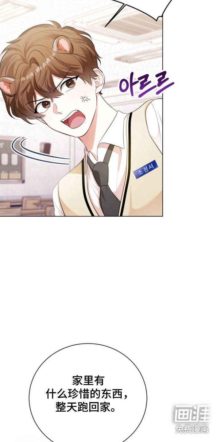 猛兽勿近漫画-图15