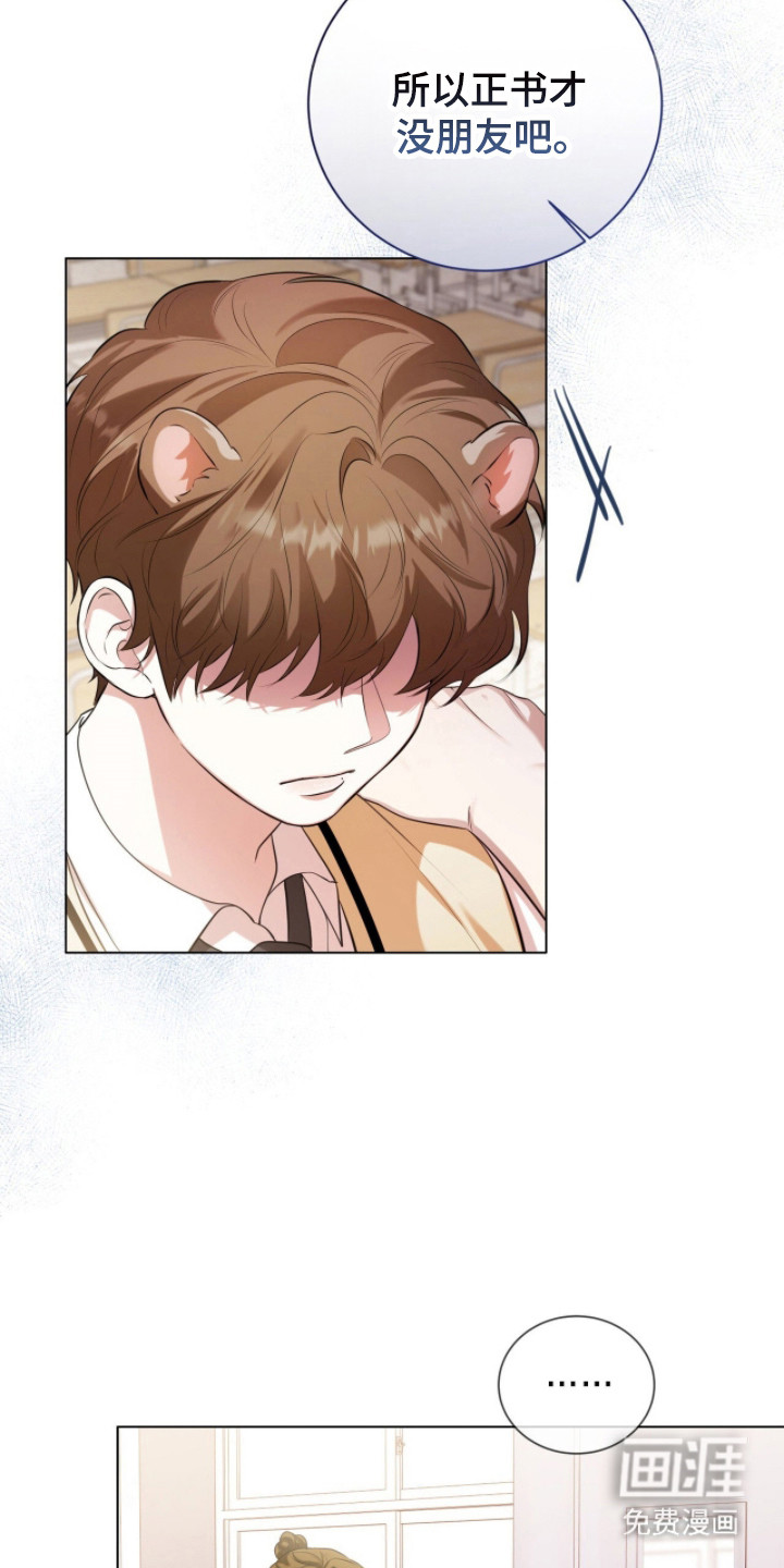 猛兽勿近漫画-图17