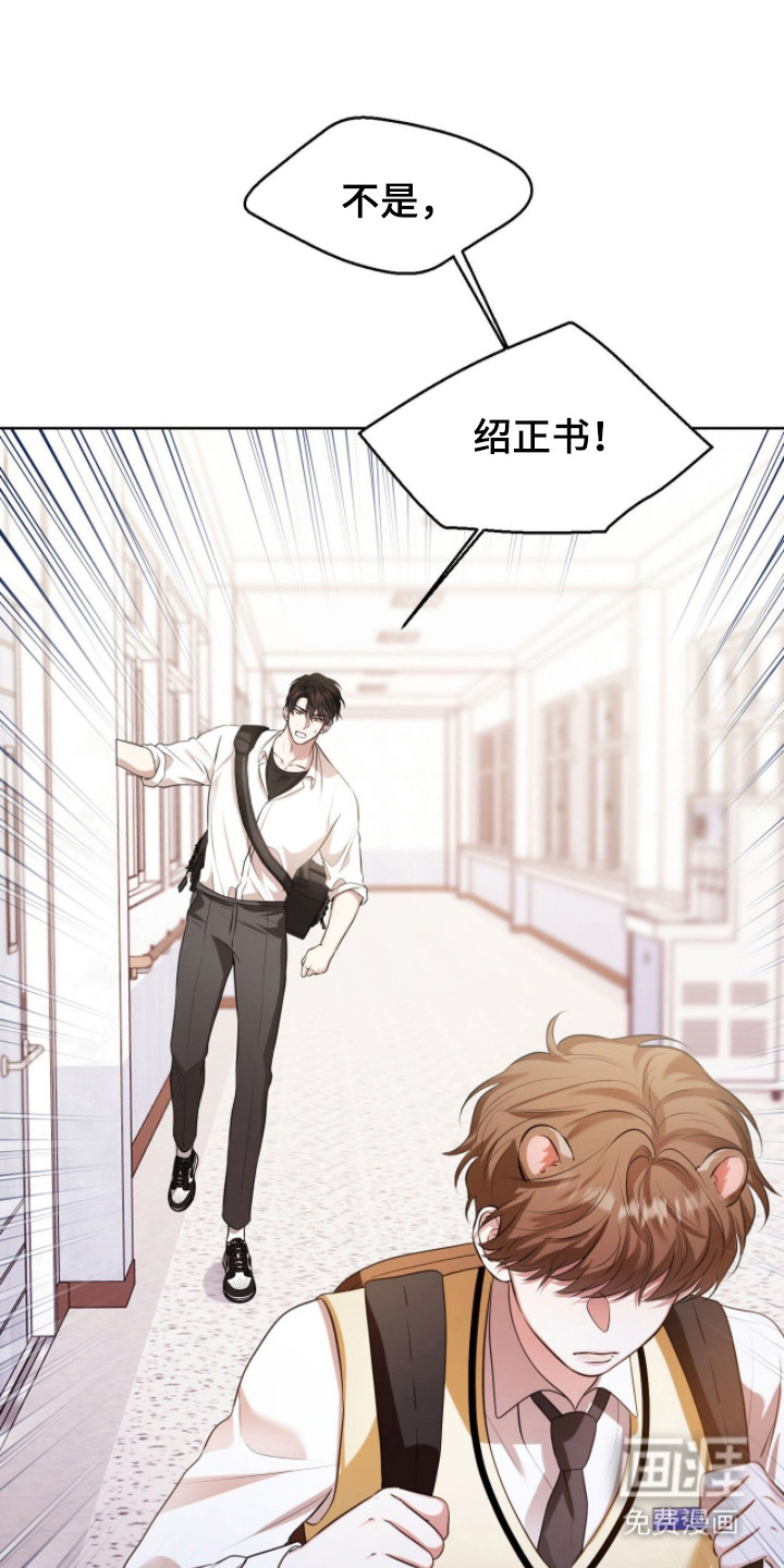 猛兽勿近漫画-图24