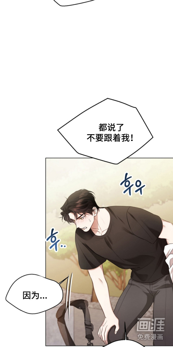 猛兽勿近漫画-图29