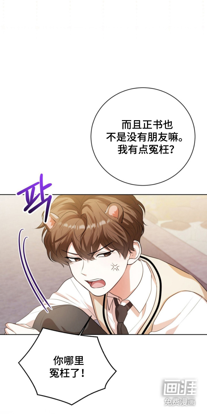 猛兽勿近漫画-图16