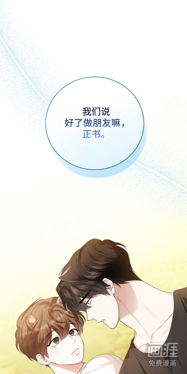 猛兽勿近漫画-图19