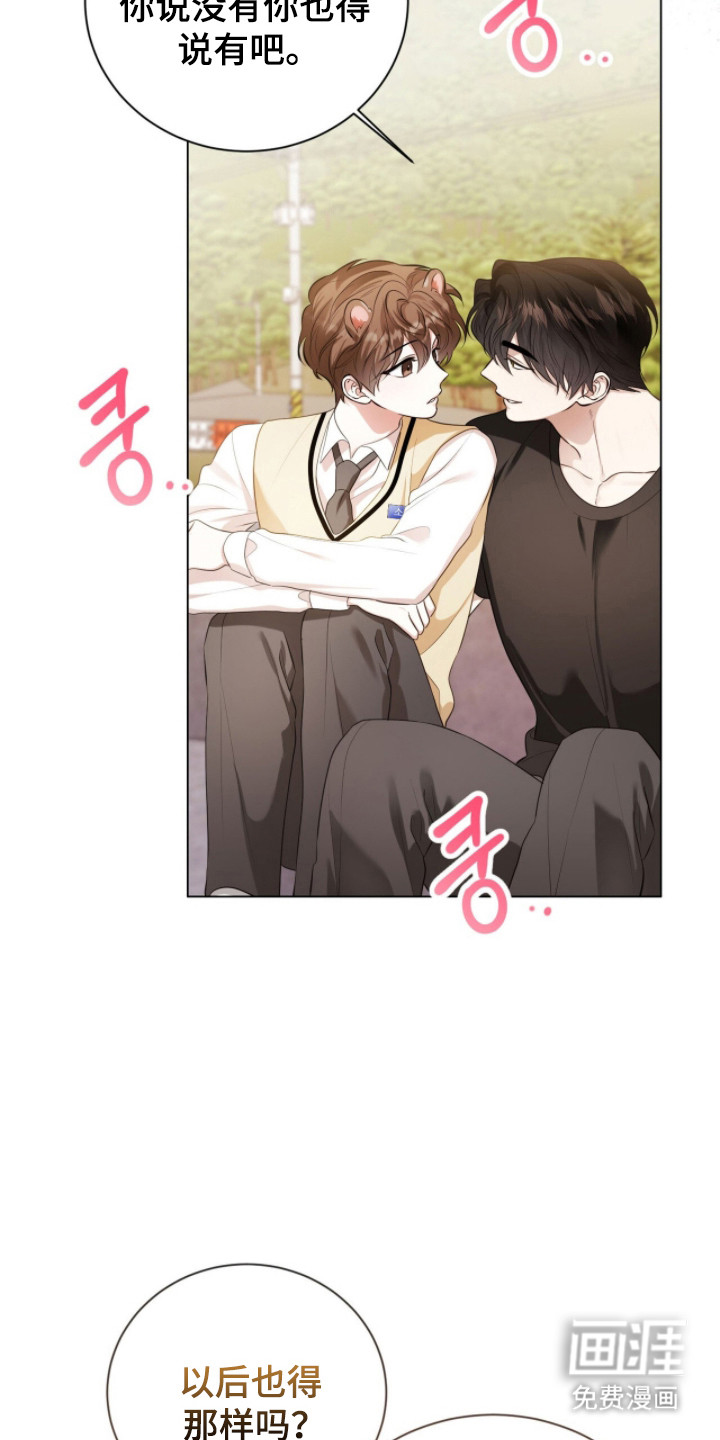 猛兽勿近漫画-图24