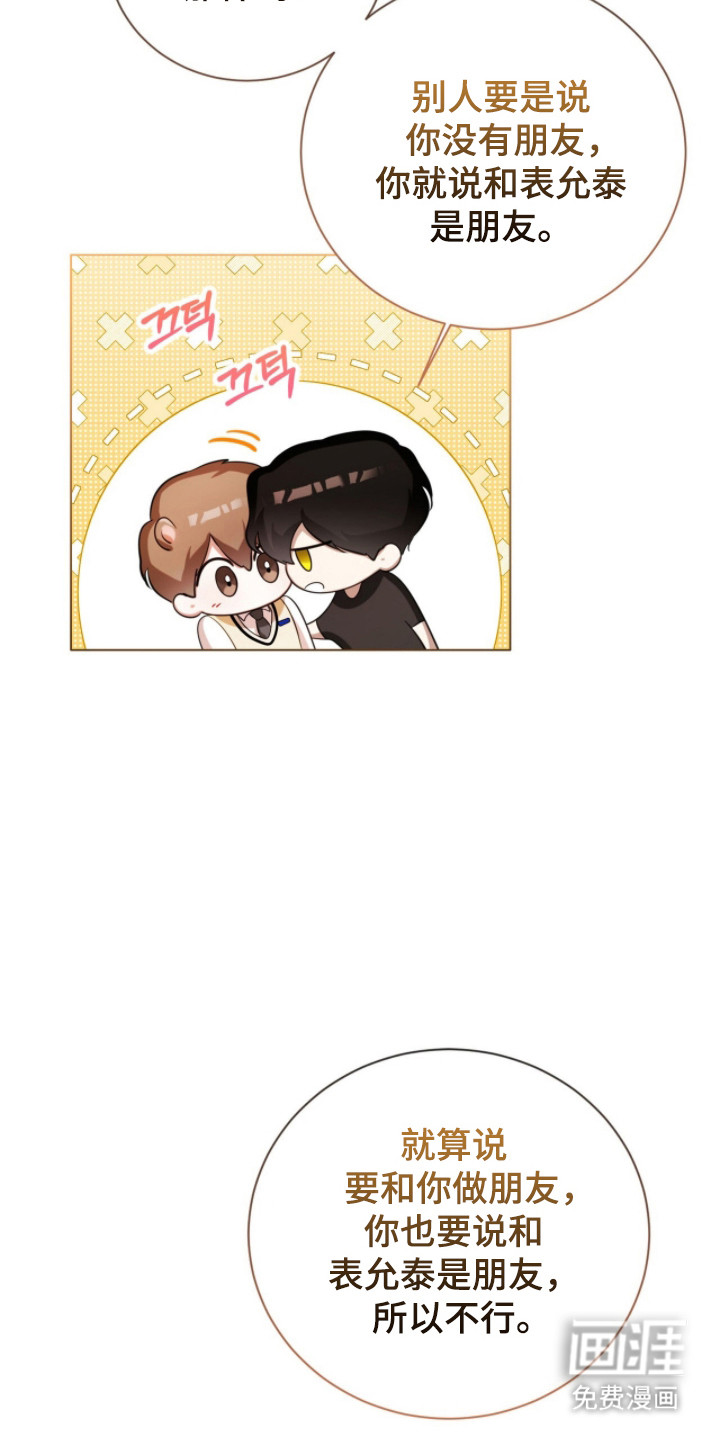 猛兽勿近漫画-图25