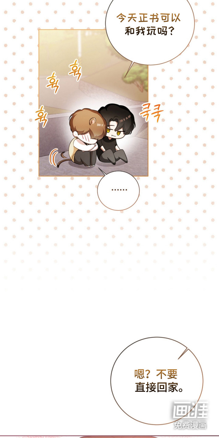 猛兽勿近漫画-图3