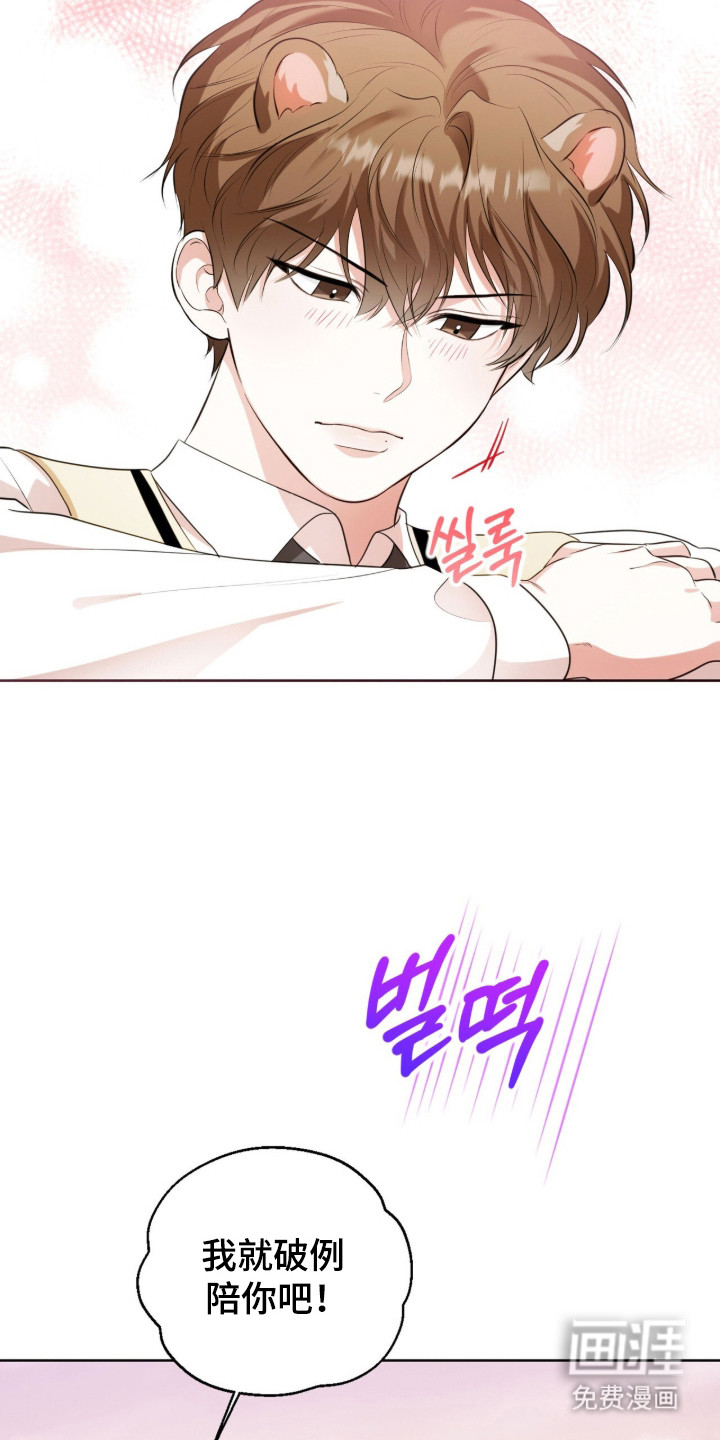 猛兽勿近漫画-图4