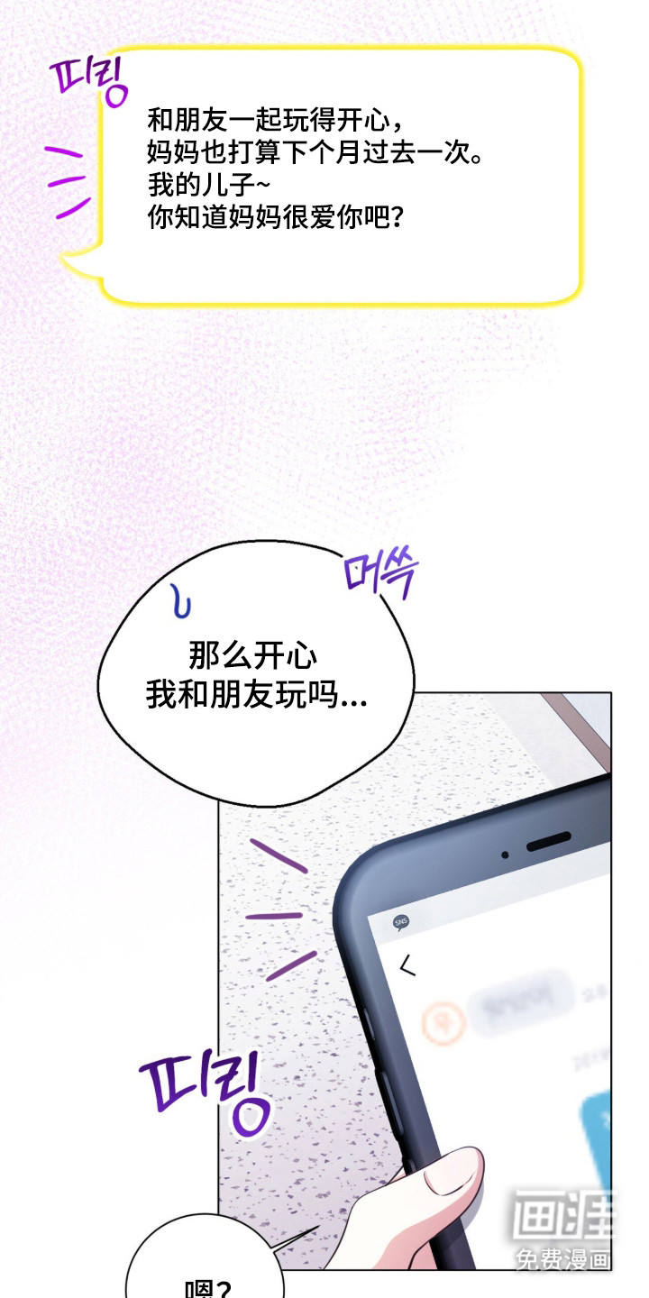 猛兽勿近漫画-图15