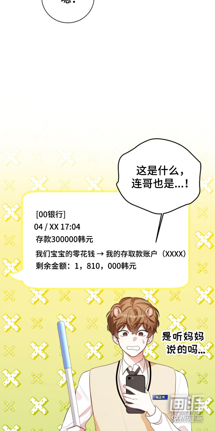 猛兽勿近漫画-图16