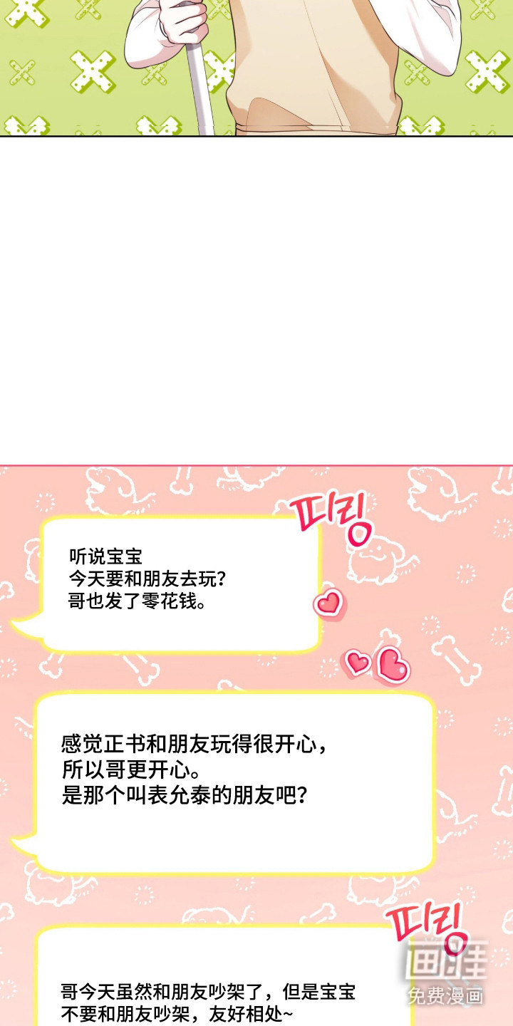 猛兽勿近漫画-图17